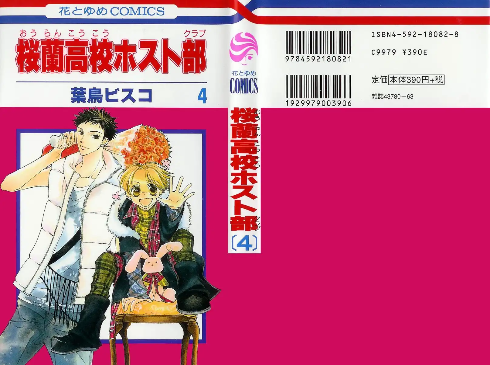 Ouran High School Host Club Chapter 13 2